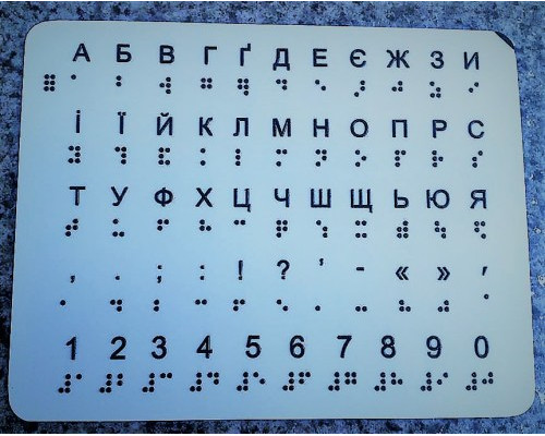 Український алфавіт універсального дизайну
